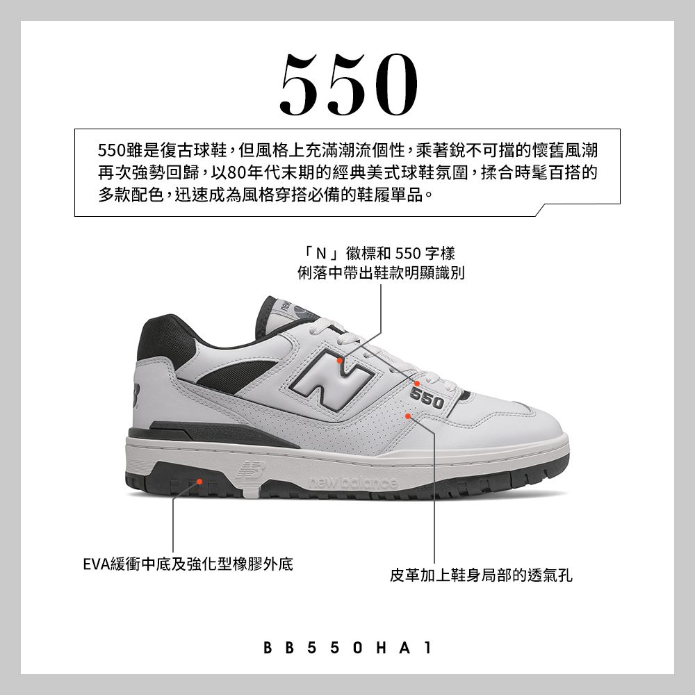 NEW BALANCE []復古鞋_中性_黑白色_BB550HA1-D楦