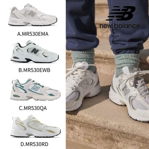 【New Balance】530新款復古運動鞋_四款任選(MR530EMA/MR530EWB/MR530QA/MR530RD)