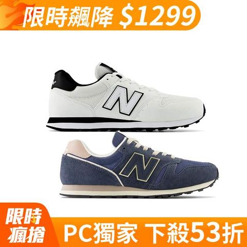 New Balance 紐巴倫 PChome獨家復古運動鞋_多款任選(GM500MO2/ML373TF2/ML373TM2/UA800CC/GM500UFO)