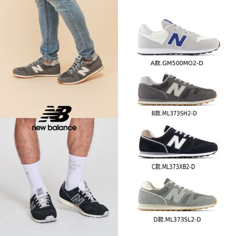 【New Balance】PChome獨家復古運動鞋_四款任選(GM500MO2/ML373TF2/ML373TM2/UA800CC)