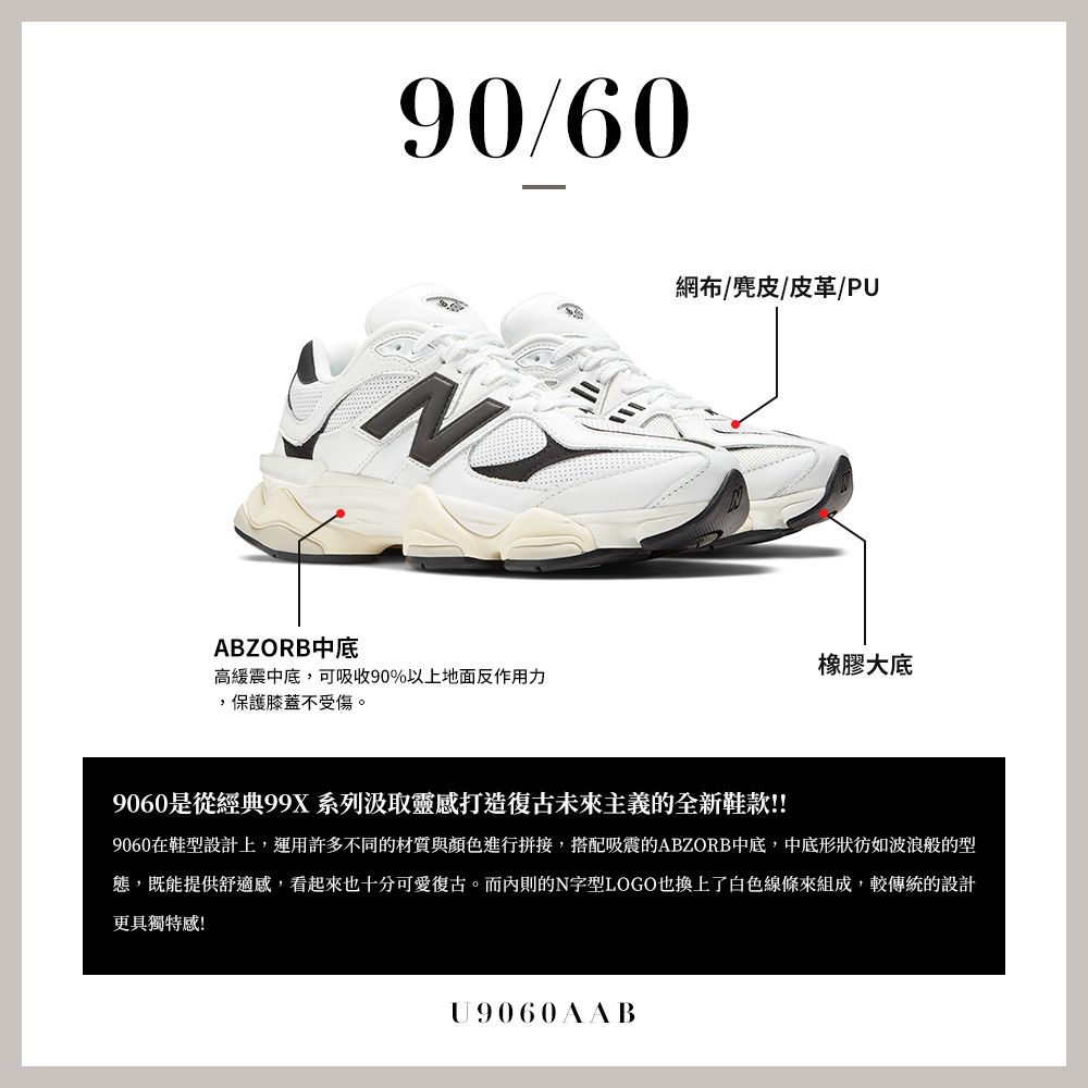 New Balance]復古鞋_中性_白色_U9060AAB-D楦- PChome 24h購物