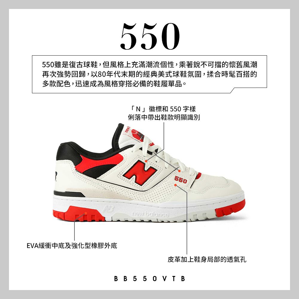 NEW BALANCE []復古鞋_中性_白紅色_BB550VTB-D楦