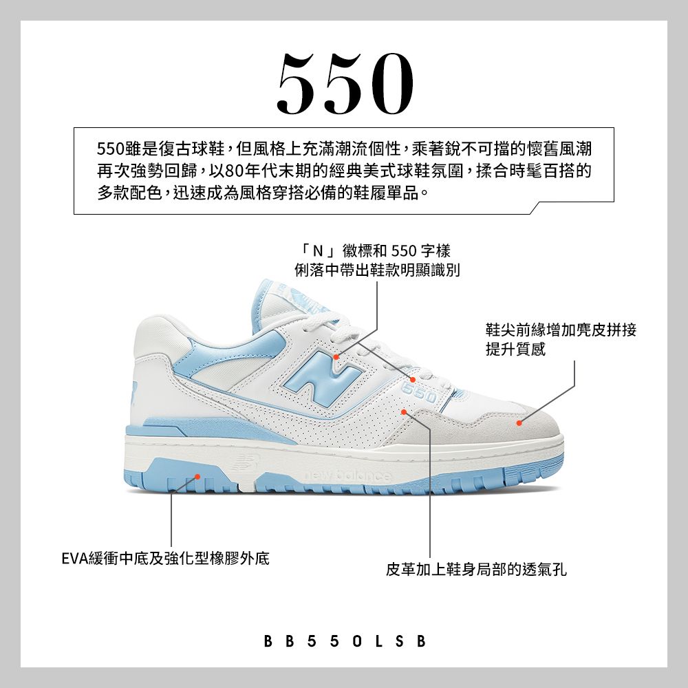 New Balance]復古鞋_中性_寶寶藍_BB550LSB-D楦- PChome 24h購物