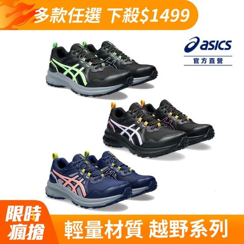 ASICS 亞瑟士 TRAIL SCOUT 3 男女中性款 慢跑鞋(多款任選)