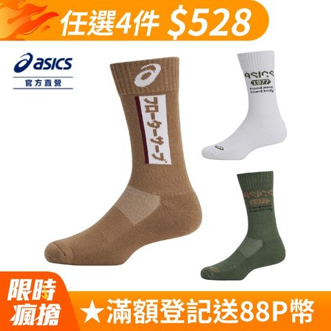 Asics 亞瑟士 男女中性款 排球 羽球 訓練長襪(多款任選)