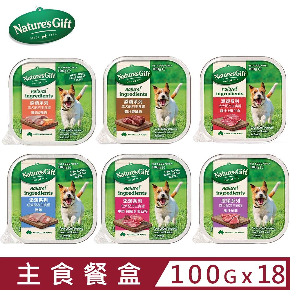  【18入組】澳洲Nature Fit添頌系列 犬用主食餐盒 100g/3.5oz