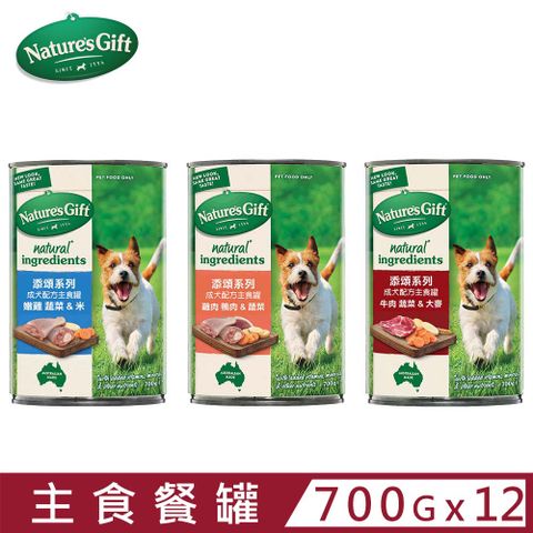 【12入組】澳洲Natures Gift添頌系列-犬用主食罐 700g