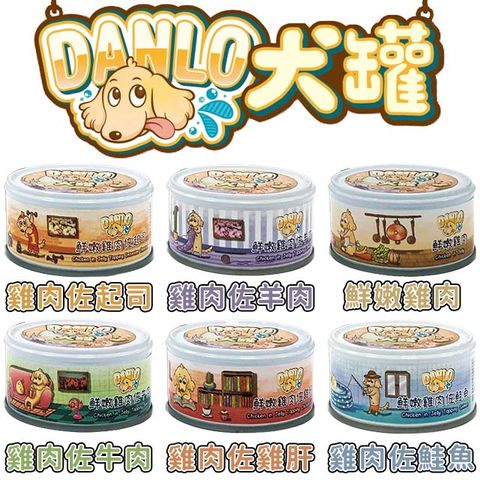 DANRO 丹露 【12入組】DANLO  鮮肉無穀狗罐 6種口味 80g/罐 犬罐 狗罐頭 犬用罐頭