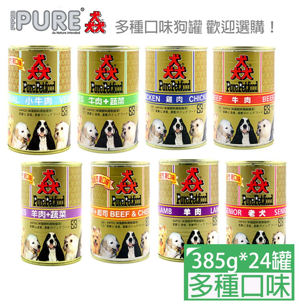 PURE 【24罐】猋狗罐頭系列385G