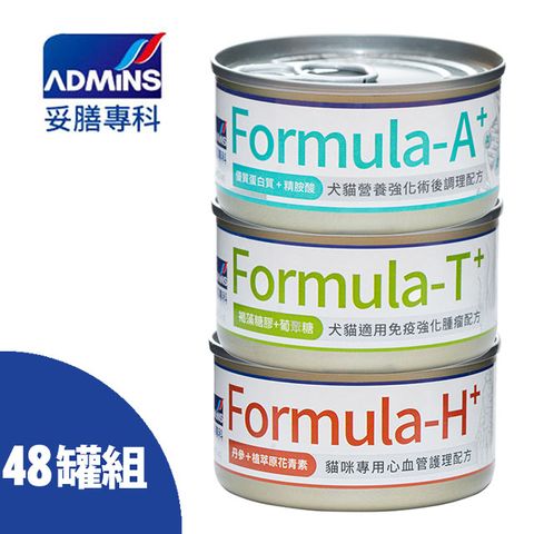 SENKA 專科 【48罐組】ADMINS 妥膳 Formula 調理罐/營養罐 85g (犬貓術後/犬貓腫瘤/貓咪心血管/犬貓腸胃道護/貓咪腎臟)