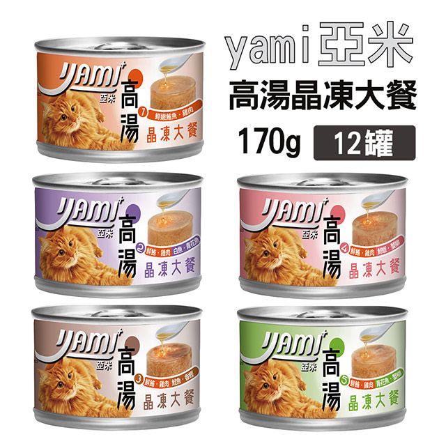 Yami 亞米 【12罐組】 高湯晶凍大餐 貓罐 170g