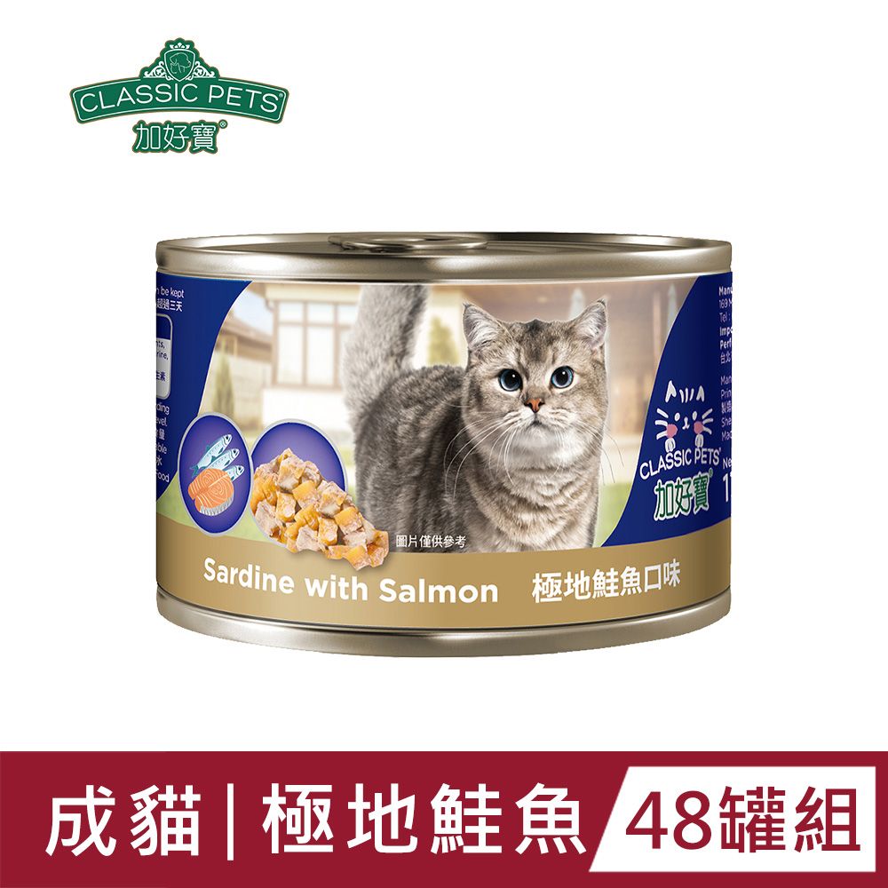 Classic Pets 加好寶 貓罐 - 極地鮭魚口味170G(48罐/箱)