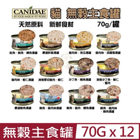 [12罐] 美國CANIDAE - 70g 貓咪無穀主食罐