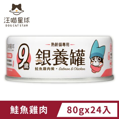 【汪喵星球】熟齡貓低磷無膠主食罐-鮭魚雞肉(80g)x24入