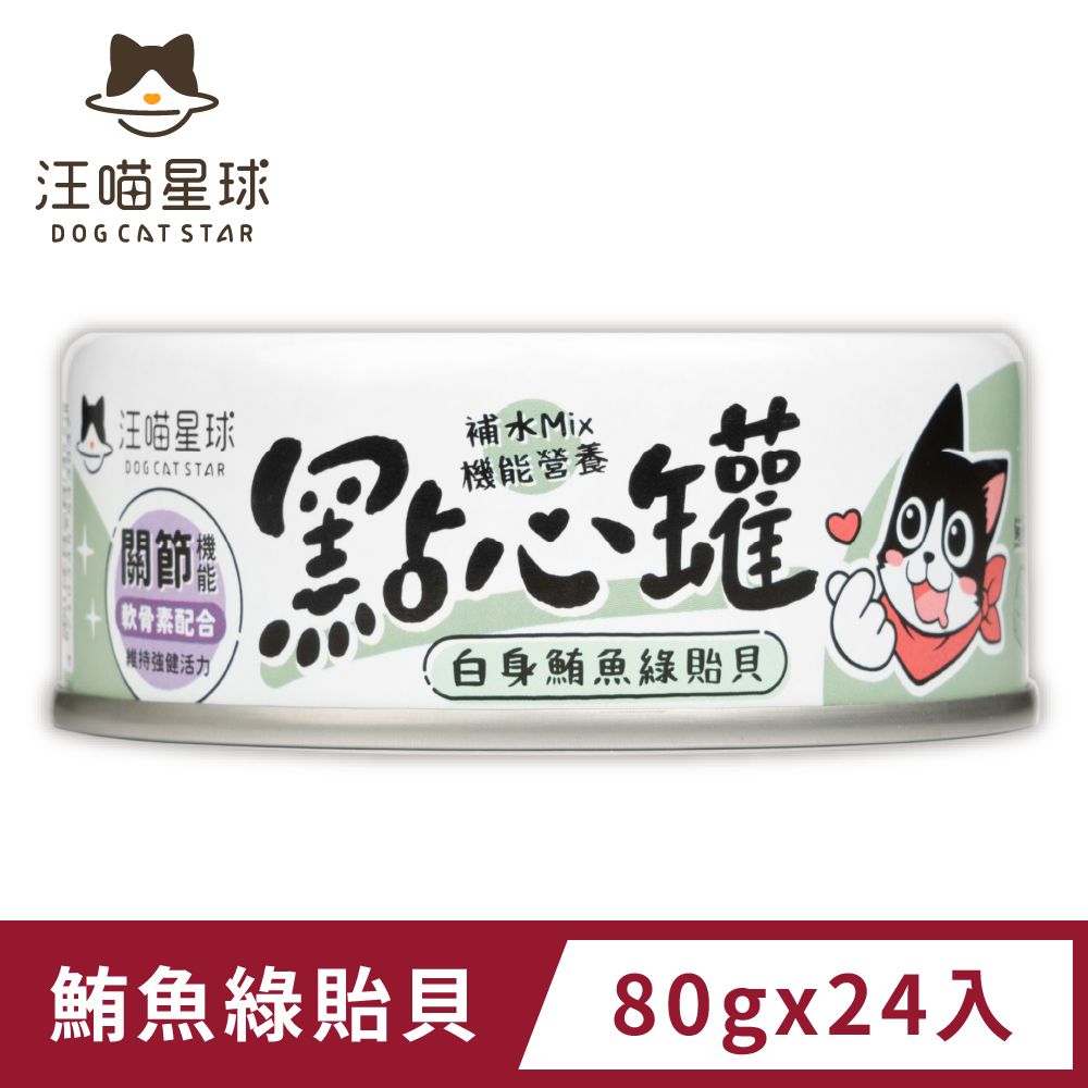 汪喵星球 汪喵無膠點心罐-鮪魚綠貽貝(80g) x24入