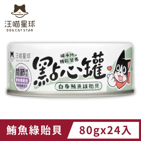 汪喵星球 汪喵無膠點心罐-鮪魚綠貽貝(80g) x24入