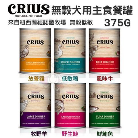 CRIUS 【6罐組】紐西蘭《CERES克瑞斯》天然無穀犬用寵物主食餐罐 375g