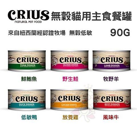 CRIUS 【12罐組】紐西蘭《CERES克瑞斯》天然無穀貓用寵物主食餐罐 90g