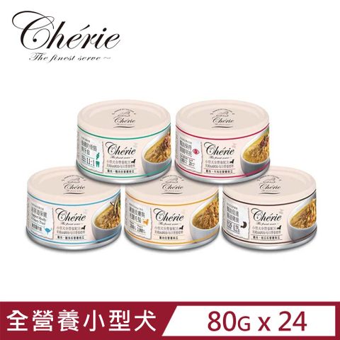 Cherie 法麗 【24入組】 小型犬全營養配方《營養南瓜系列》2.8oz(80g)