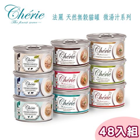 Cherie 法麗 【48罐】-天然無穀貓罐 微湯汁系列80g (多種口味)