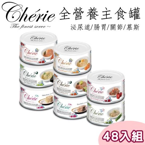 Cherie 法麗 【48罐】-天然無穀主食貓罐 80g 多種口味