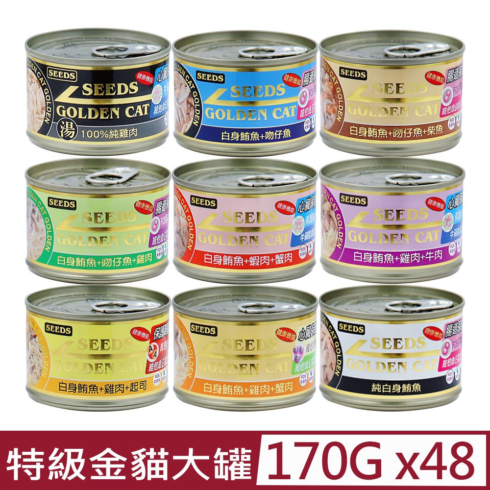 Seeds 惜時 【48罐】聖萊西《Golden Cat健康機能特級金貓大罐》170g