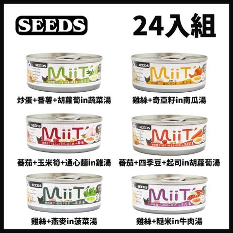 Seeds 惜時 【24入組】聖萊西-MiiT有雞愛犬機能湯罐-鮮嫩雞丁系列 80g