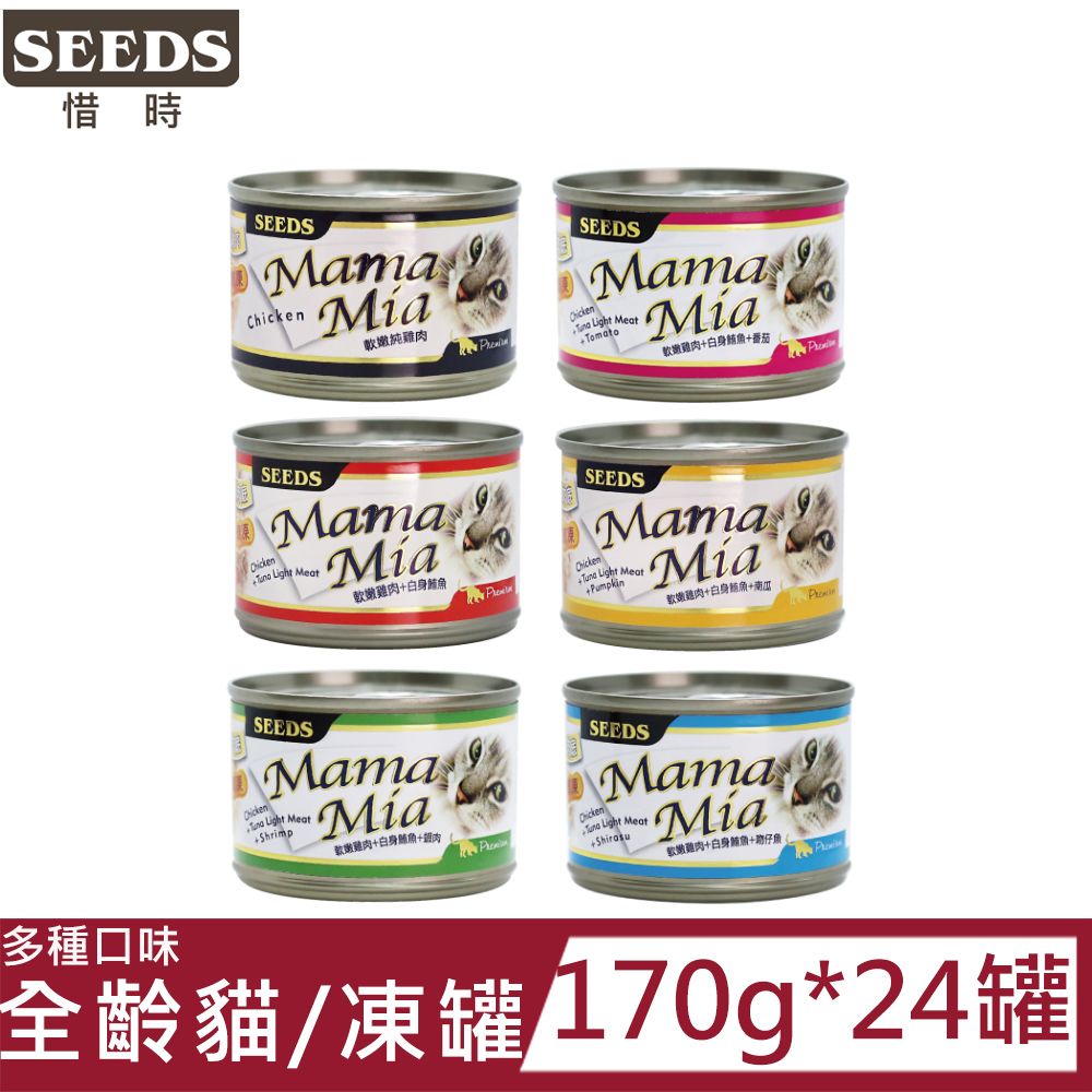 Seeds 惜時 【24罐】-MamaMia愛貓大罐軟凍系列170G