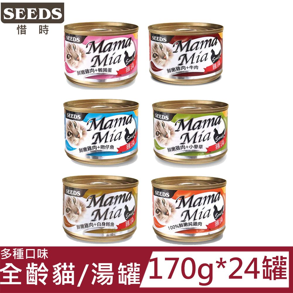 Seeds 惜時 【24罐】-MamaMia機能愛貓雞湯餐罐系列170G