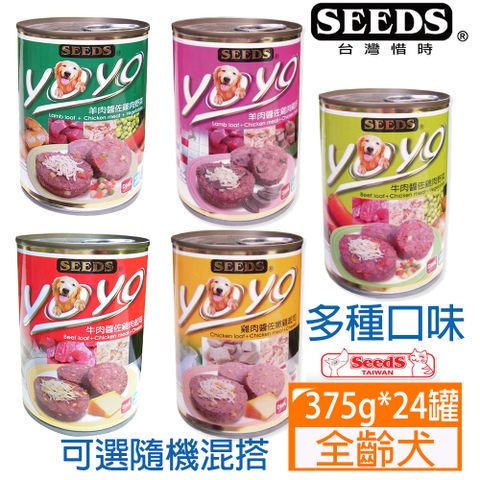 Seeds 惜時 [24罐]-YOYO愛犬機能餐罐系列375G