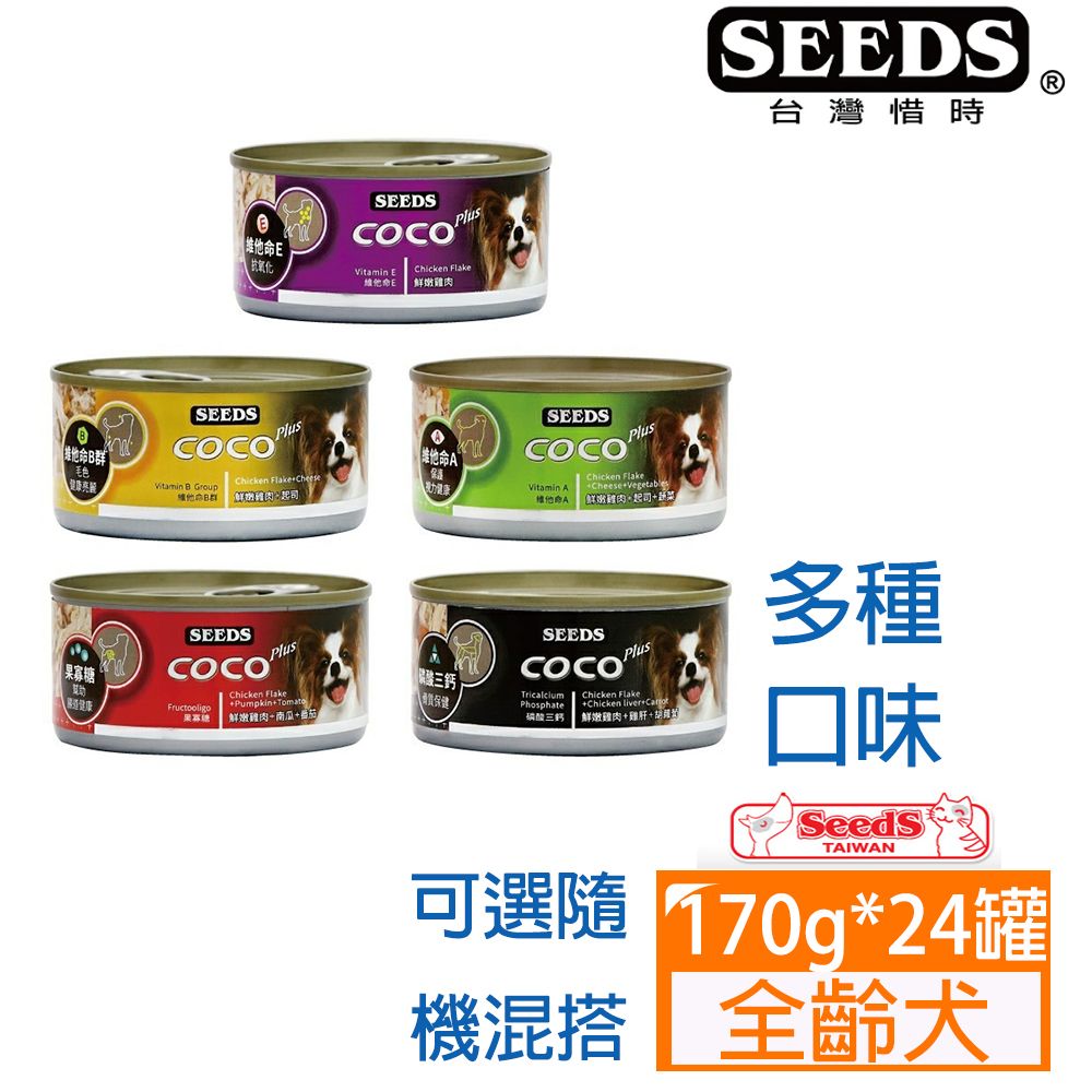 Seeds 惜時 [24罐]-COCO Plus愛犬機能餐罐系列170G-NEW