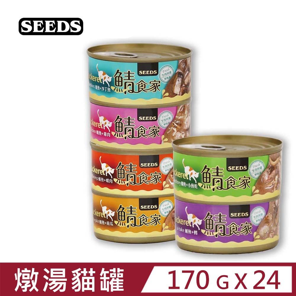  【24入組】SEEDS聖萊西-鯖食家燉湯貓罐 170g