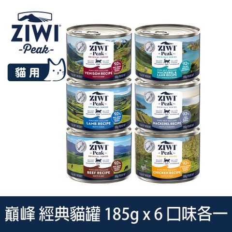 ZIWI巔峰 組合優惠 185g 6件組 經典主食貓罐 (罐頭 濕食 紐西蘭 牛肉 雞肉 羊肉 鯖魚 鯖魚羊肉 鹿肉)