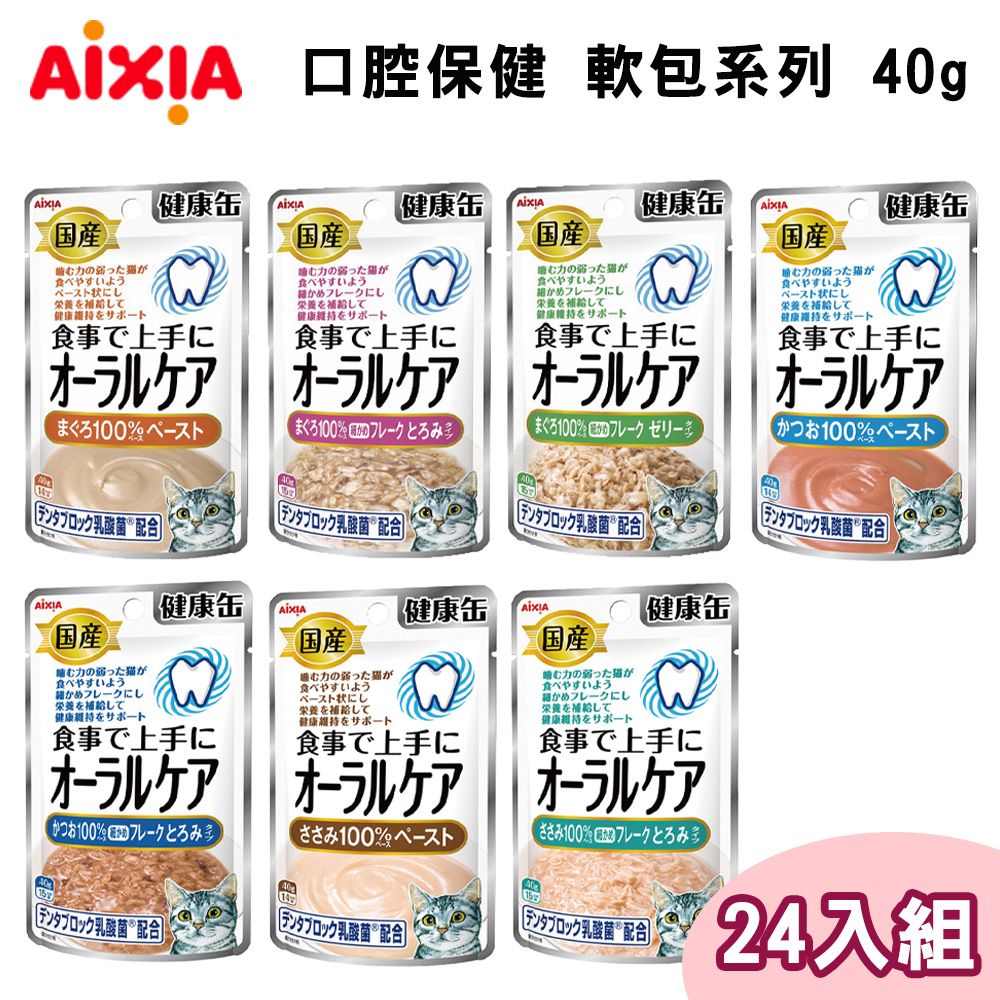 AIXIA 愛喜雅 【24包組】日本製 口腔保健軟包系列 單包40g