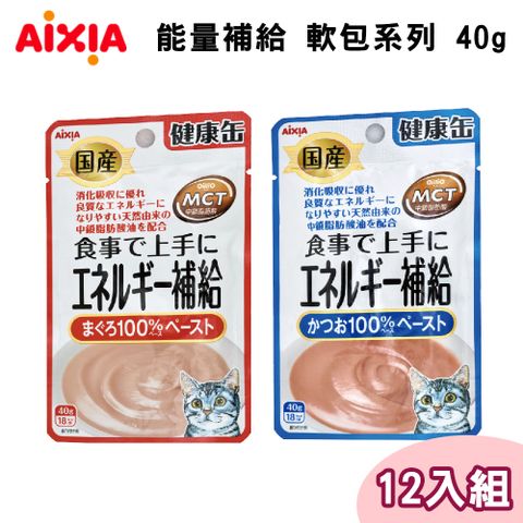 AIXIA 愛喜雅 【12包組】日本製 能量補給軟包系列 單包40g