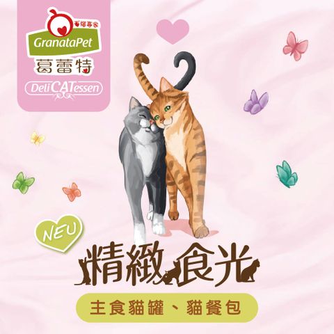 GranataPet 葛蕾特 【德國】精緻食光主食餐包85G x24入