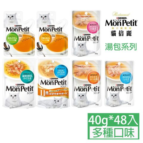 Monpetit貓倍麗湯包系列40g*48入