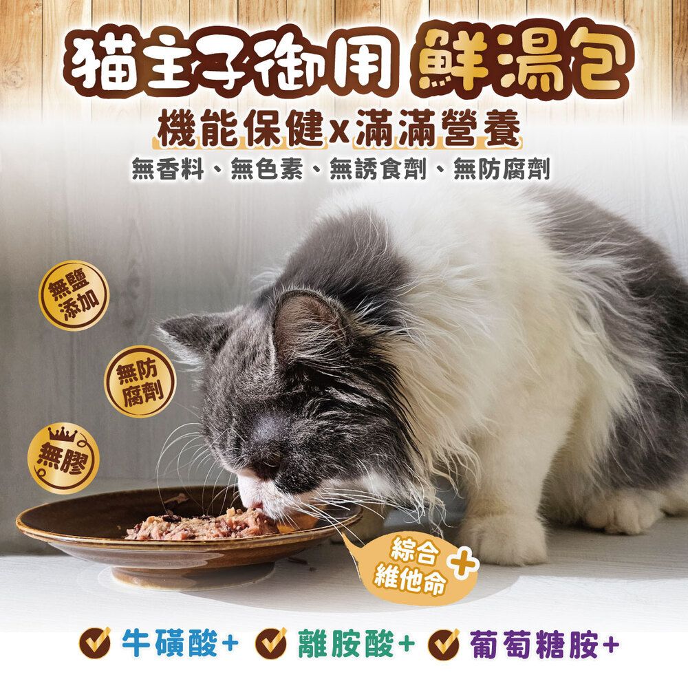 鮮湯包機能保健滿滿營養無香料、無色素、無誘食劑、無防腐劑無鹽添加無防腐劑無膠綜合+維他命 牛磺酸+離胺酸+葡萄糖胺+