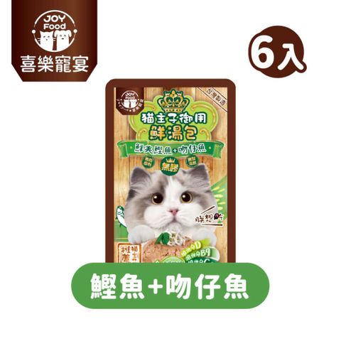 【喜樂寵宴】貓主子御用無膠鮮湯包-鰹魚+吻仔魚口味 (葡萄糖胺)-台灣製55gx6包