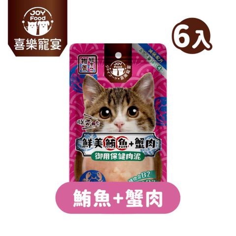 【喜樂寵宴】貓主子御用保健泥條-純鮪魚+蟹肉(離胺酸）-台灣製x6包