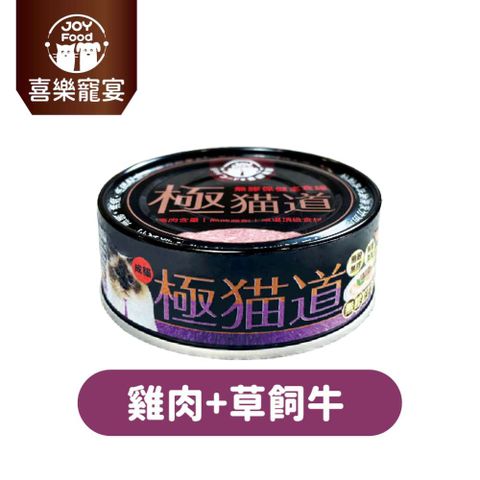 【喜樂寵宴】極貓道無膠保健主食罐-雞肉+牛肉口味(成貓)一箱24入-台灣製造