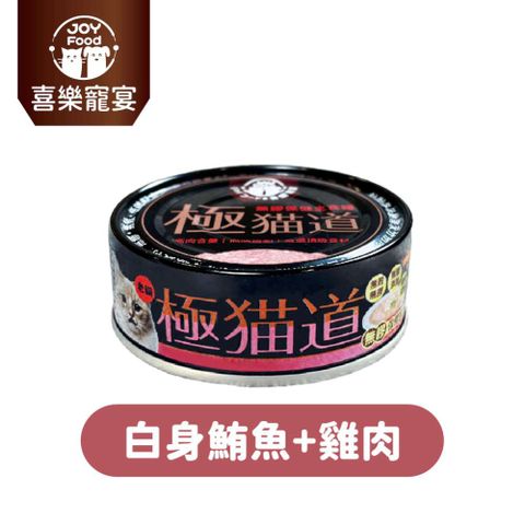 【喜樂寵宴】極貓道無膠保健主食罐-鮪魚+雞肉口味(老貓)一箱24入-台灣製造