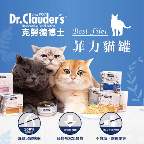 【德國 Dr.Clauder’s 克勞德博士】頂級無穀菲力貓罐70g(24入)