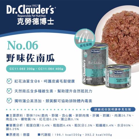 克勞德博士 【德國Dr.clauders】嚴選貓用機能主食罐200g(6罐)