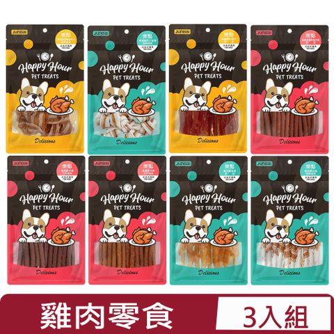 【3入組】Happy Hour樂點 - 雞肉零食系列