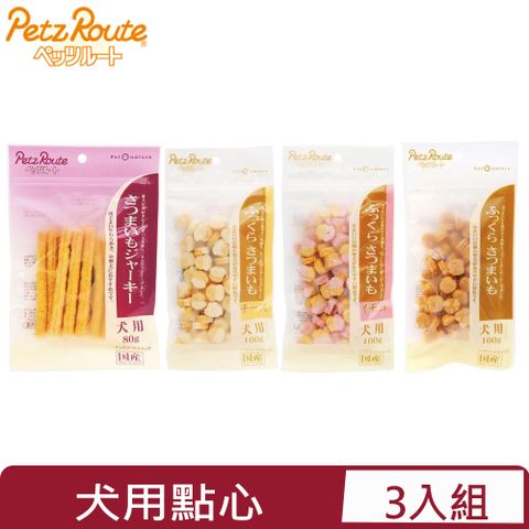 Petz Route 沛滋露 【3入組】日本-犬用甜薯雞肉零食系列 80g~100g