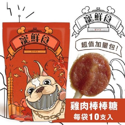 寵鮮食 【2入組】-雞肉棒棒糖加量包(10支入) 200g10g 營養美味 台灣製