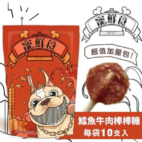 【2入組】寵鮮食-鱈魚片牛肉棒棒糖加量包(10支入) 200g±10g 營養美味 台灣製