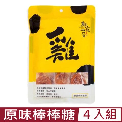 【4入組】鮮寵一番-原味棒棒糖(每包6入) 90g (棒棒糖-雞肉-) (TGL)