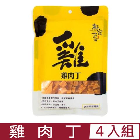 【4入組】鮮寵一番-雞肉丁 100g (雞肉丁-雞肉-) (TGD)